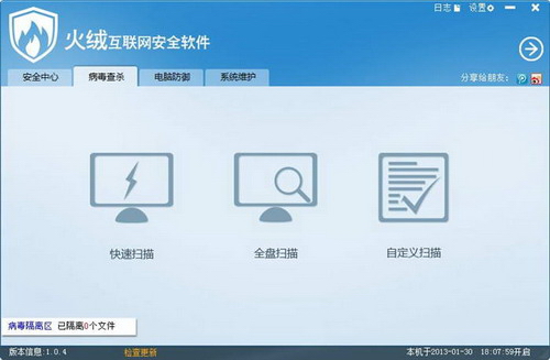 火绒互联网安全软件