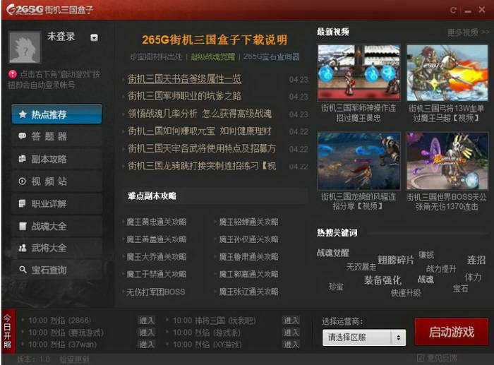 265G街机三国游戏盒子