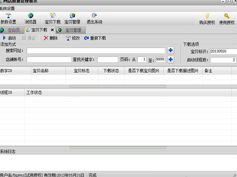 淘宝宝贝复制精灵