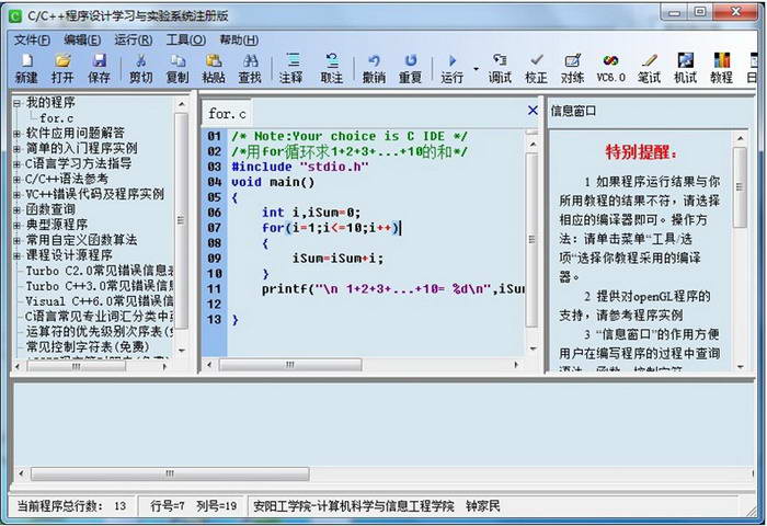 C/C ++程序设计学习与实验系统