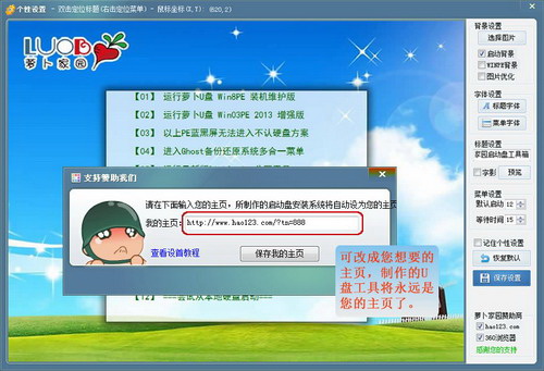 萝卜家园U盘装系统启动盘制作工具