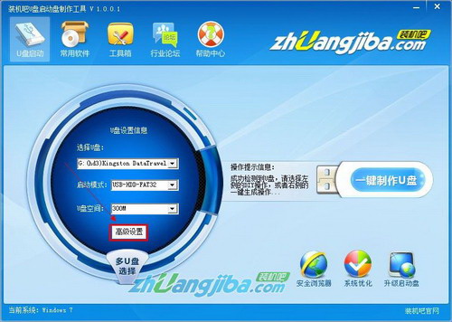 装机吧U盘一键制作工具