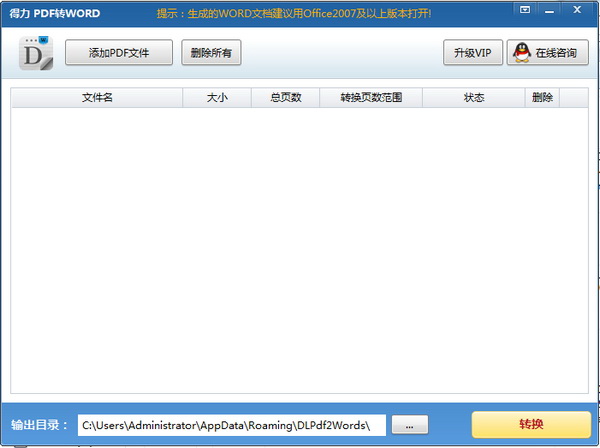 得力pdf转word（转易侠PDF转换器）