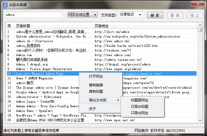 谷歌搜索采集小工具