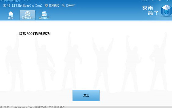 ROOT权限解锁精灵