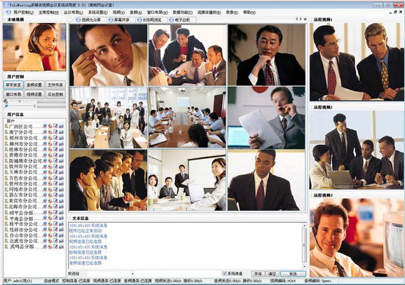 PoloMeeting视频会议系统