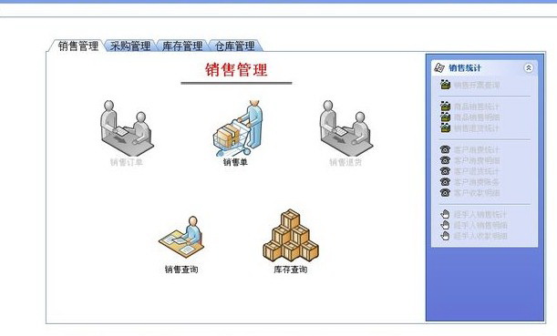 库存管理软件|管家婆免费仓库管理软件下载