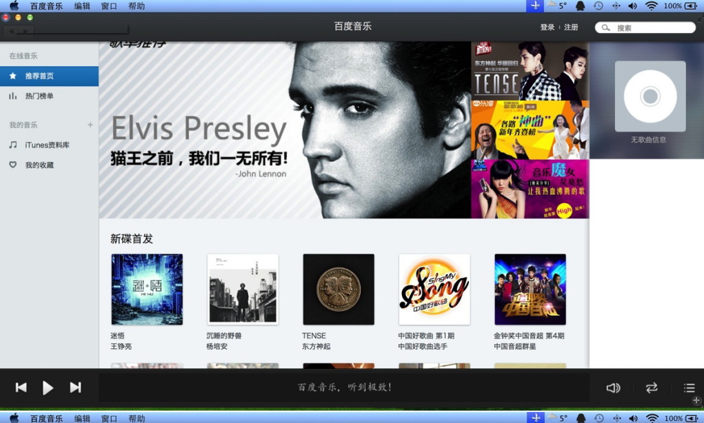 百度音乐 For Mac