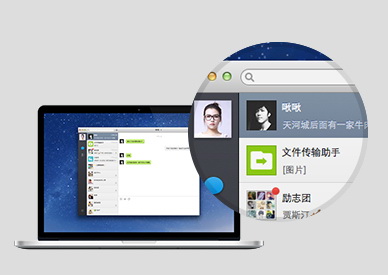 微信 For Mac