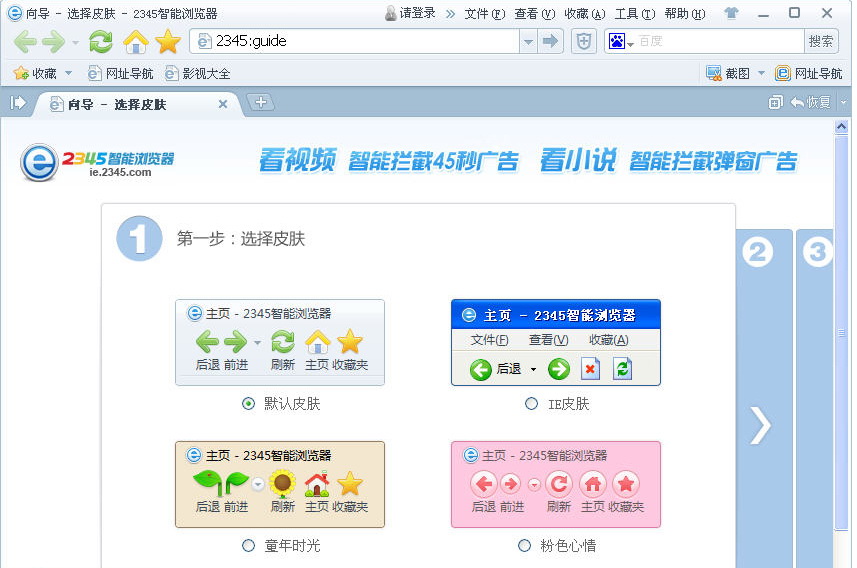 2345王牌浏览器尝鲜版