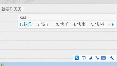 快乐拼音输入法