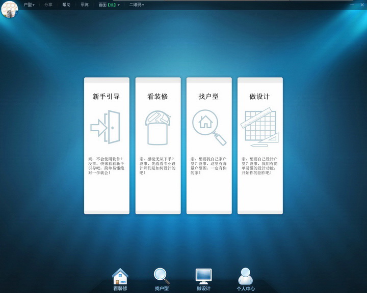 99家居装修设计软件