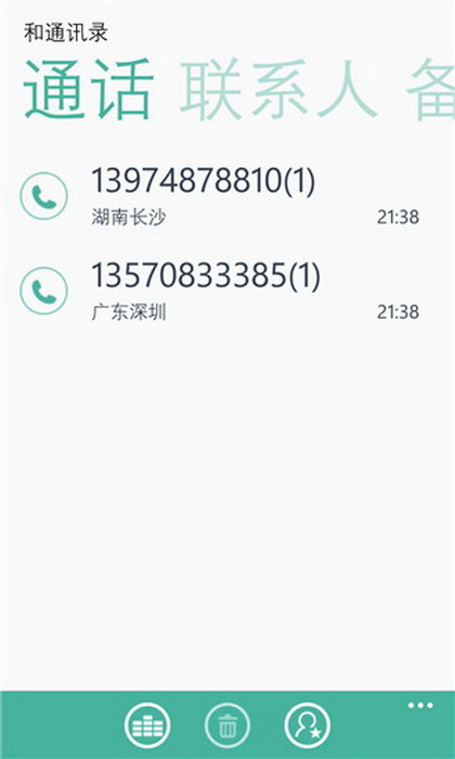 和通讯录 for WinPhone8