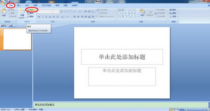 powerpoint 2007