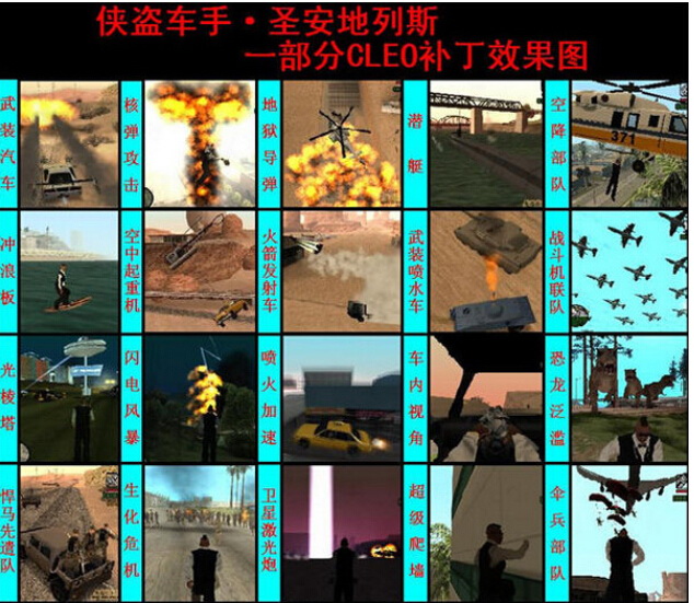 侠盗猎车手圣安地列斯cleo截图