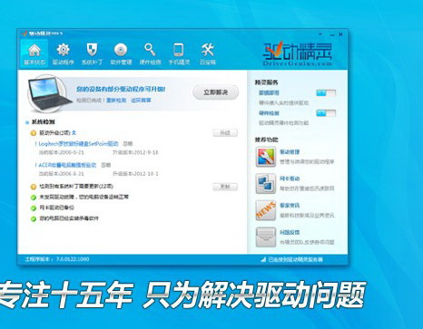 Mydrivers驱动精灵