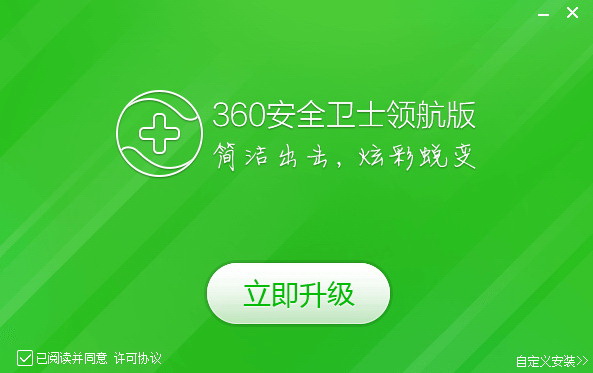 360安全卫士领航版
