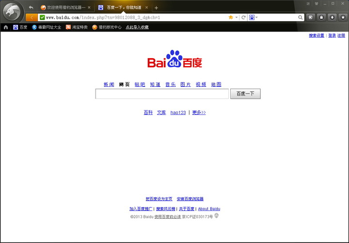 猎豹安全浏览器