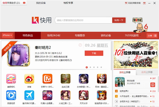 快用苹果助手