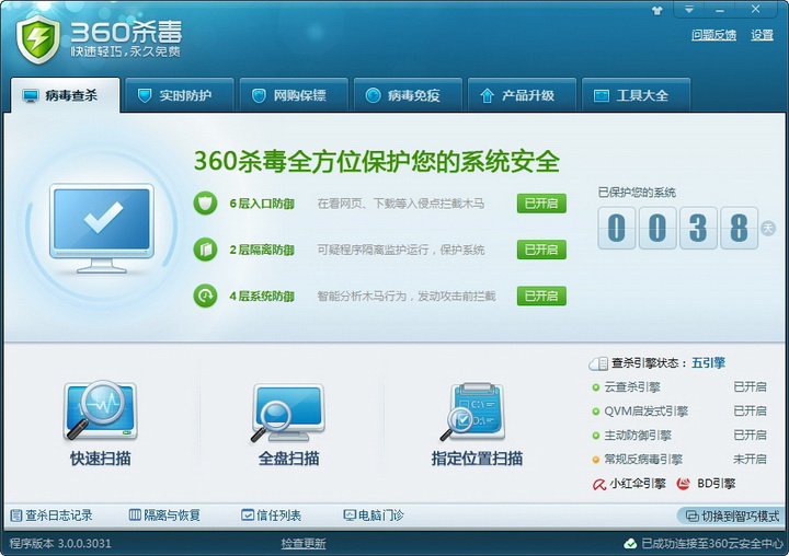 360杀毒