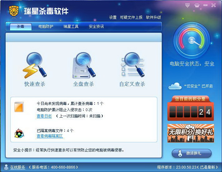 瑞星杀毒软件2011