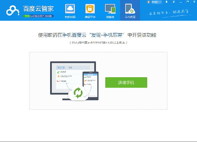 百度云管家(百度网盘)