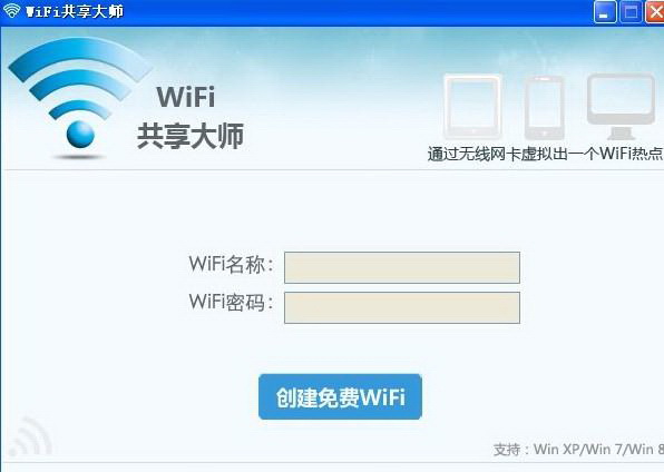 WiFi共享大师
