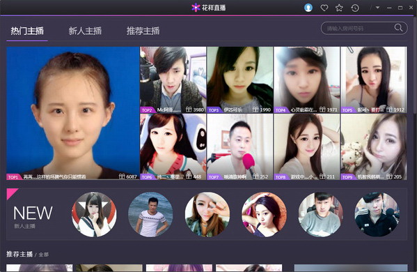 腾讯花样直播PC版