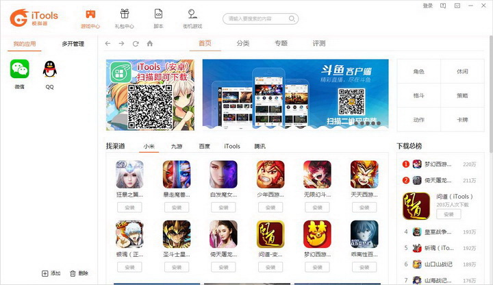 iTools模拟器(苹果模拟器)