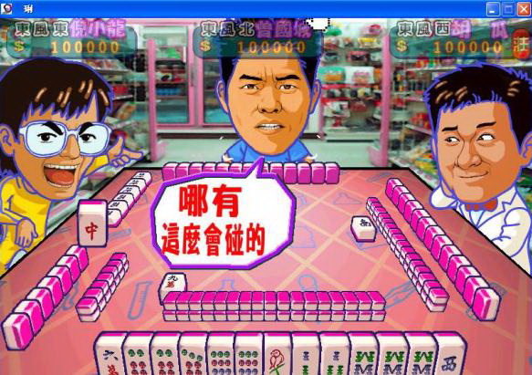 明星三缺一麻将单机版