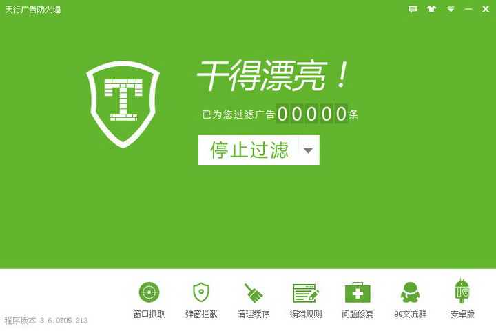 天行广告防火墙开发版