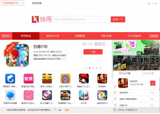 快用苹果助手2016