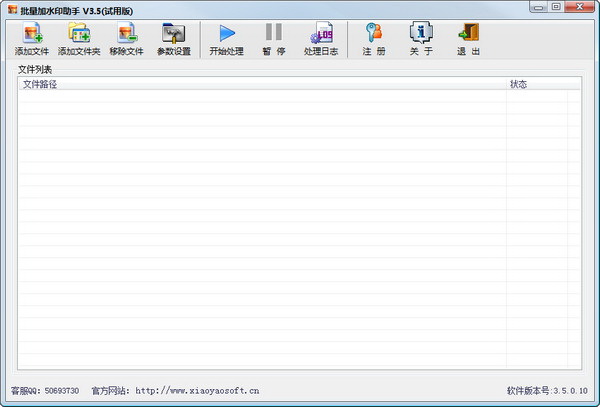 批量加水印助手