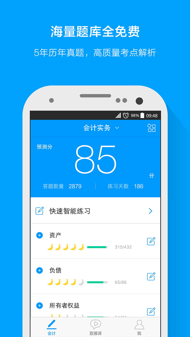 粉笔会计电脑版
