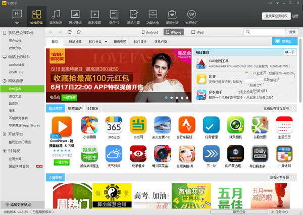 91手机助手电脑版