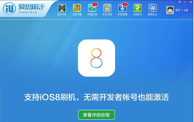 爱思助手 抢先版