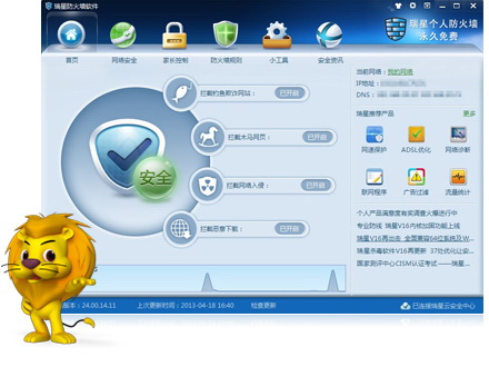瑞星个人防火墙V16