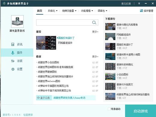 多玩战舰世界盒子