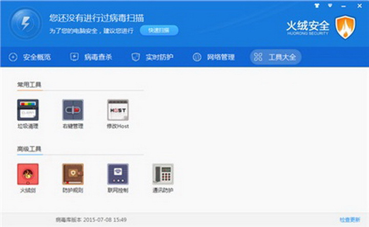 火绒互联网安全