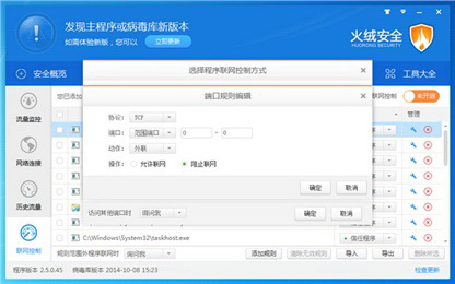 火绒互联网安全软件