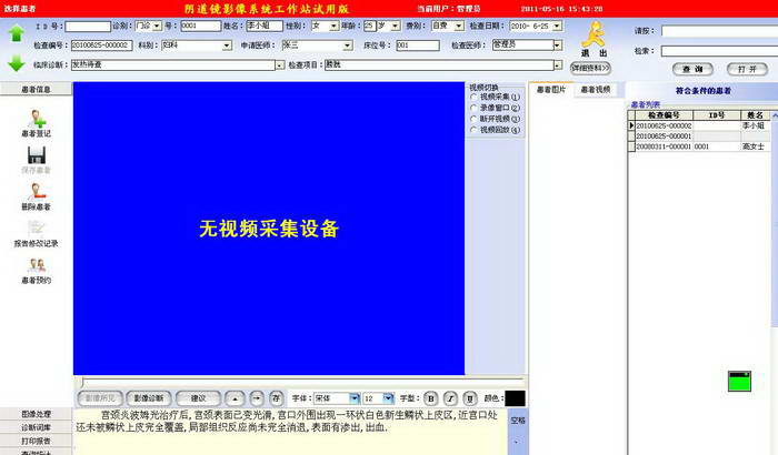 杰软阴道镜影像系统工作站