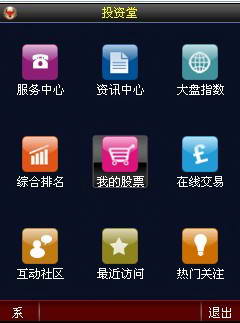 投资堂全手机炒股软件索爱