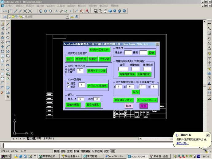 Acadtools(AutoCad机械制图小工具)