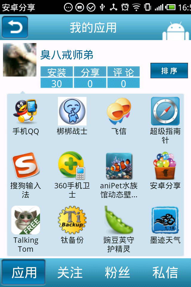 安卓分享 For Android