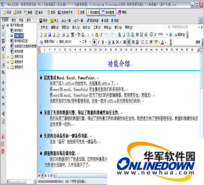 Word文档－资料管理系统