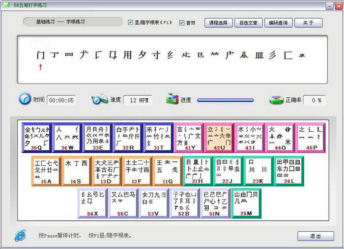 86五笔打字练习
