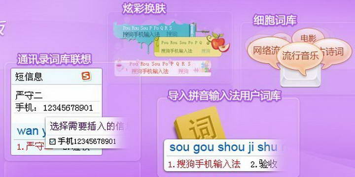 搜狗手机输入法 For S60V2