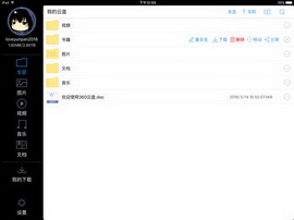 360云盘HD For ipa
