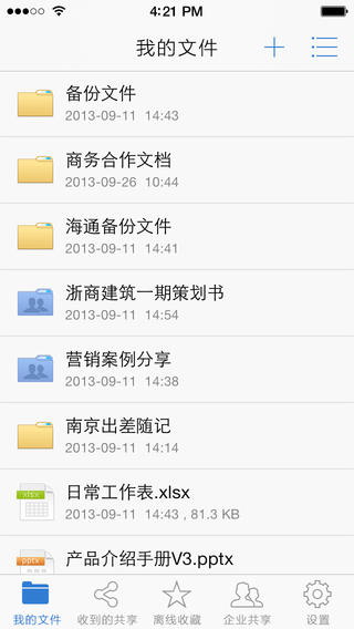 搜狐企业网盘 For iphone
