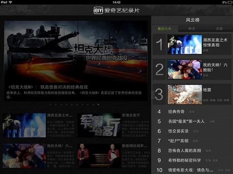 爱奇艺纪录片HD